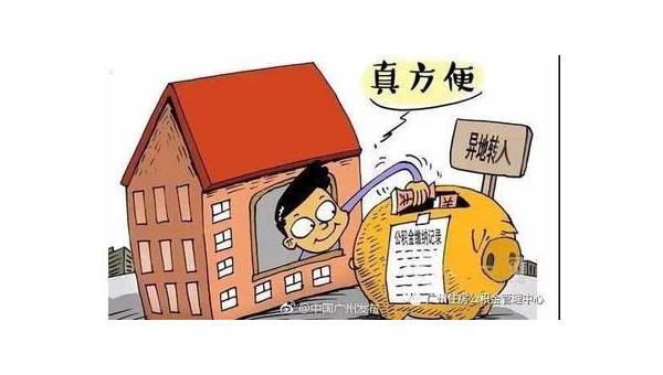 湛江异地公积金怎么转移到本地（异地公积金怎么转移到本地需要多久）