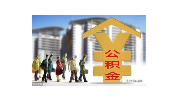 湛江公积金网站（住房公积金网站）